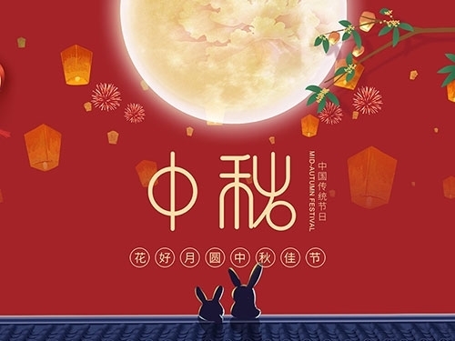 揚(yáng)州市永安醫(yī)療器械有限公司祝大家中秋節(jié)快樂(lè)！