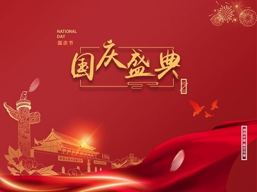 揚(yáng)州市永安醫(yī)療器械有限公司祝大家國(guó)慶節(jié)快樂(lè)！